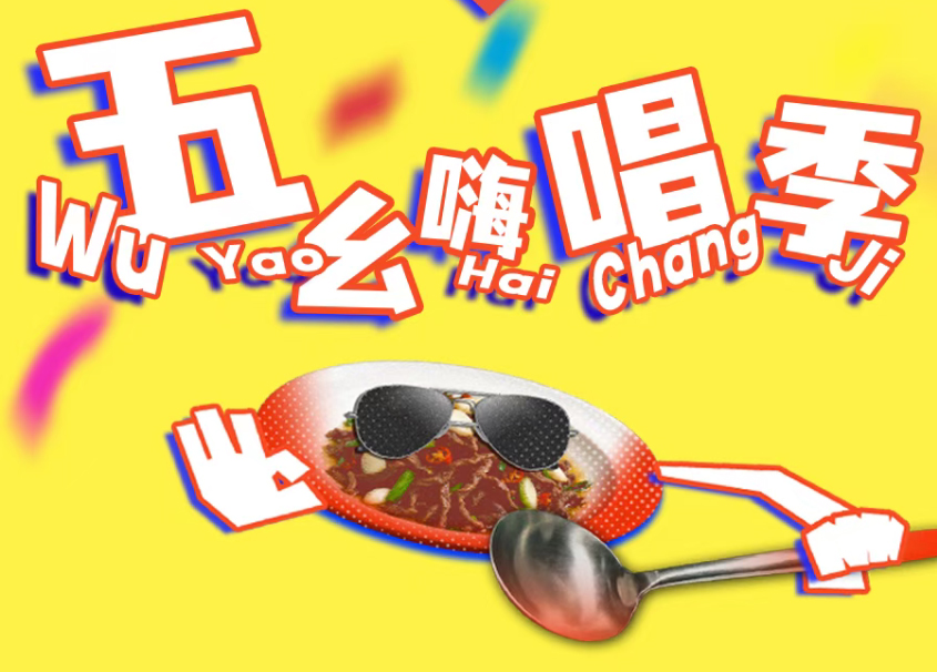 乐队阵容公布！还有小炒美食一条街！五一来会昌免费爽听不一样的“音乐节”！